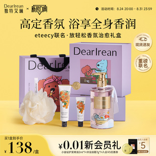 【eteecy联名】独特艾琳小狗联名套装沐浴露护手霜生日教师节礼物