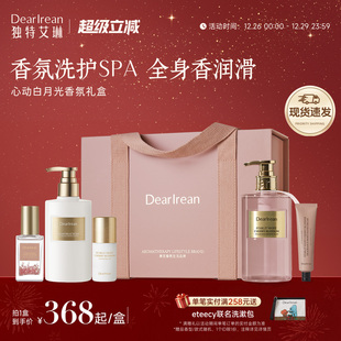 独特艾琳香氛洗护礼盒送妈妈生日礼物沐浴露身体乳 新年礼物