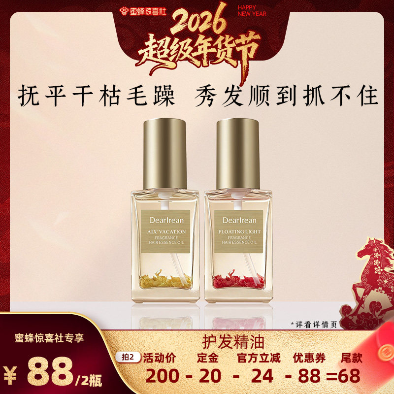 【超级年货节】独特艾琳香氛护发精油留香丝滑柔亮精华油柔顺,淘宝优惠券,粉丝福利购,淘宝优惠卷