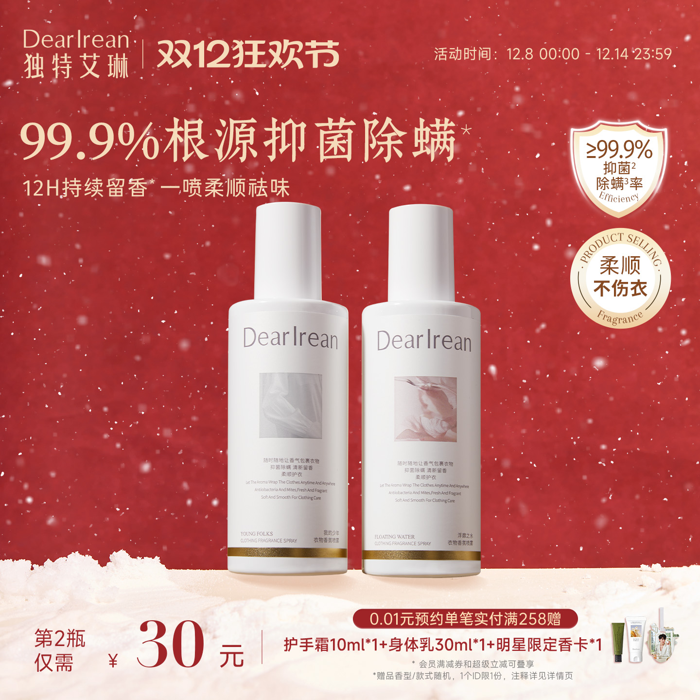 【圣诞礼物】独特艾琳衣物喷雾