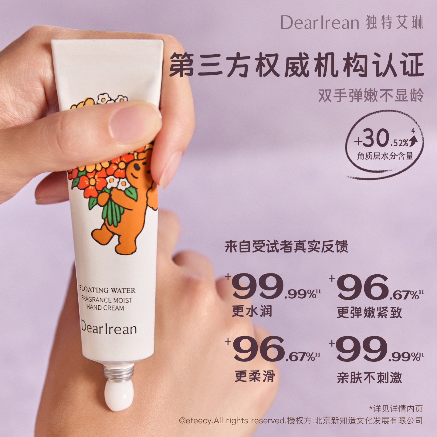【直播专属】独特艾琳凝润美白香氛补水保湿滋润护手霜