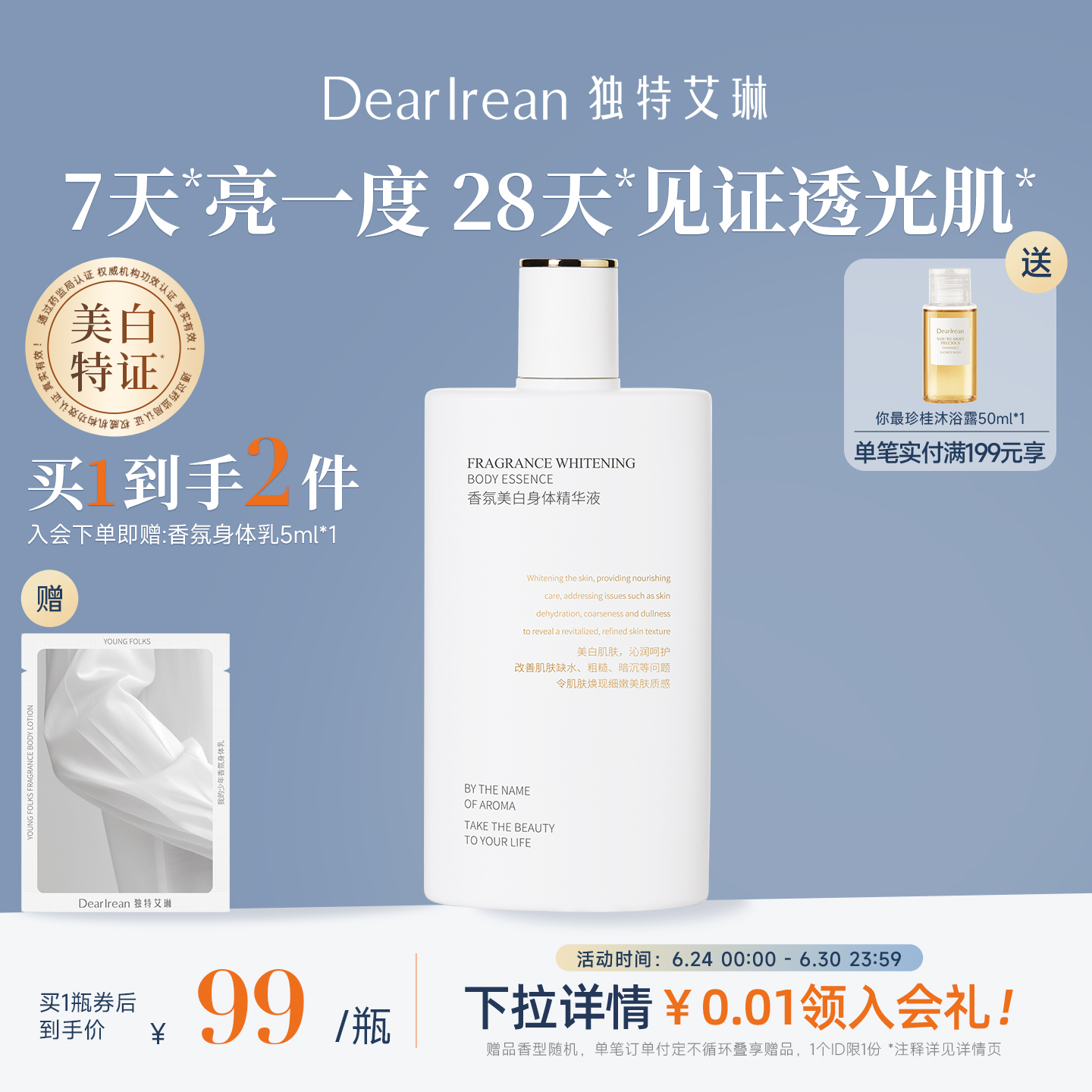 【新品推荐】独特艾琳香氛美白身体精华液轻薄滋润持久保湿不油腻
