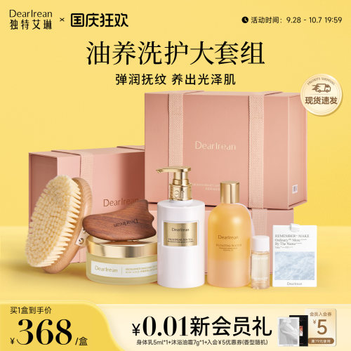 【油养大礼盒】独特艾琳油养礼盒