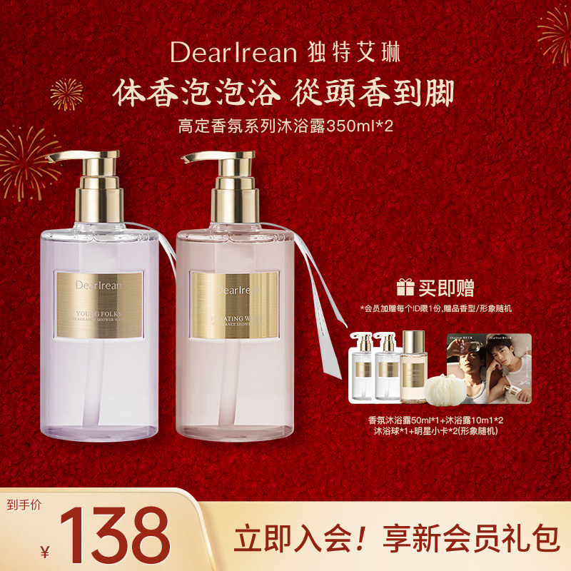 【百亿补贴】独特艾琳香氛沐浴露留香保湿全身清洁润肤芳香沐浴液