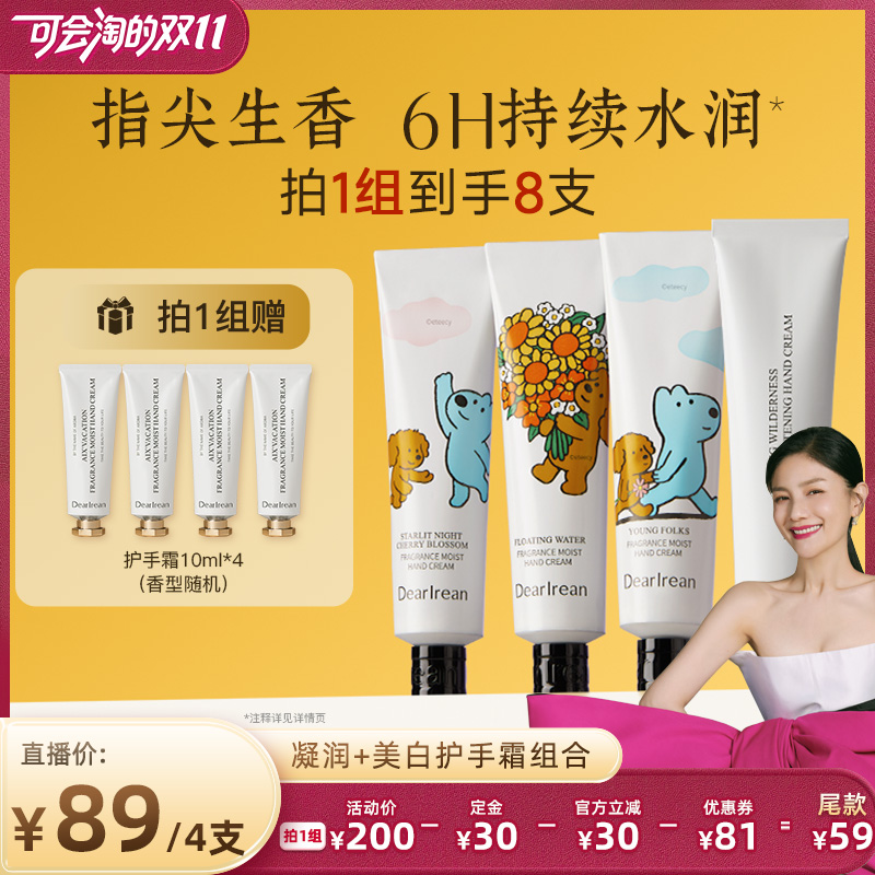 【先加购 15号付定】独特艾琳香氛美白凝润保湿滋润护手霜35ml
