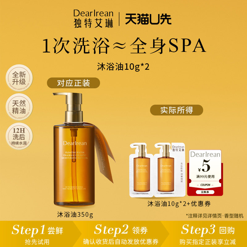 【新品尝鲜】独特艾琳沐浴油尝鲜装10g*2
