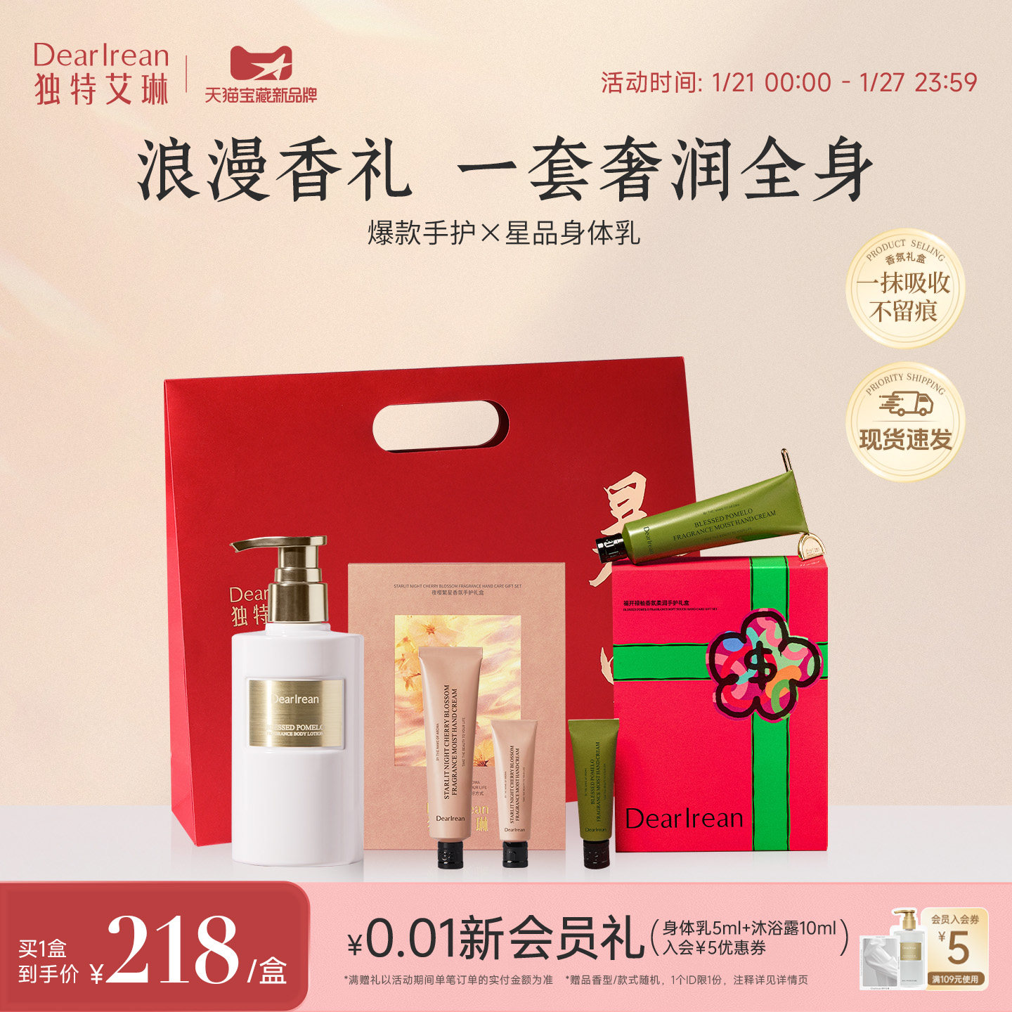 【新年礼物】独特艾琳香氛凝润护手霜黄油身体乳伴手礼保湿滋润