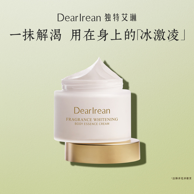 独特艾琳香氛身体冷霜