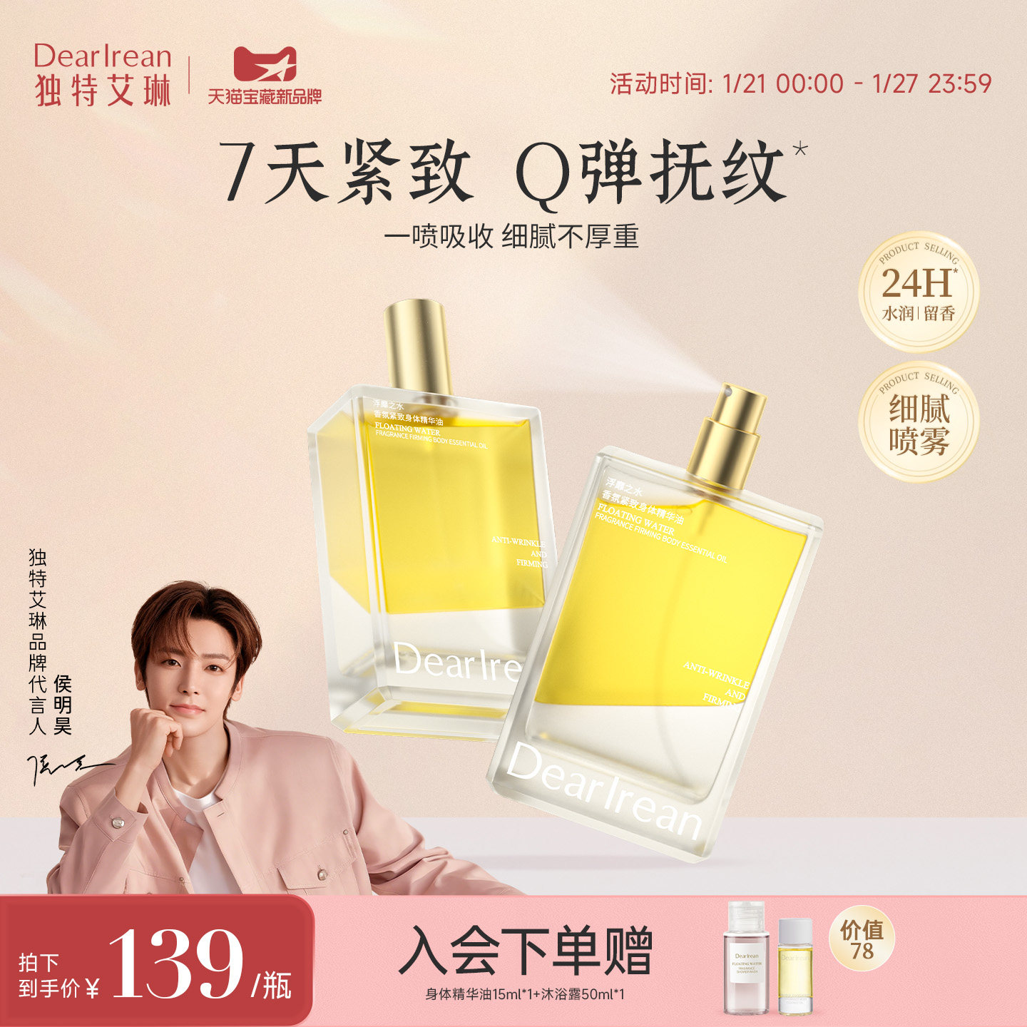 【侯明昊同款】独特艾琳身体油喷雾补水护肤身体精华油留香焕亮,美容护肤/美体/精油,身体乳/霜,淘宝优惠券,粉丝福利购,淘宝优惠卷