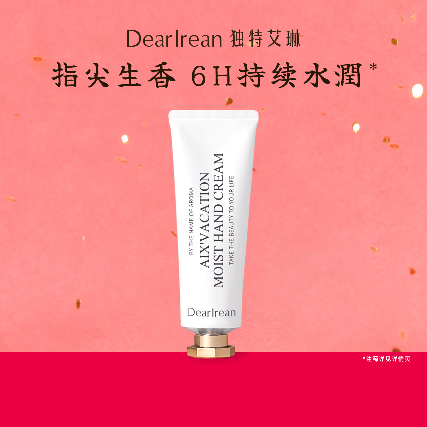 【顺手买一件】独特艾琳香氛凝润护手霜10ml