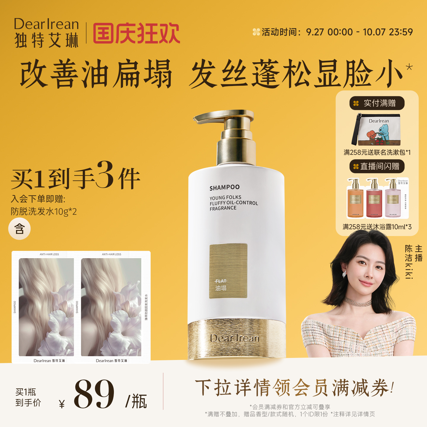 【陈洁推荐】独特艾琳香氛控油蓬松洗发露去油去屑洗发水男女护发