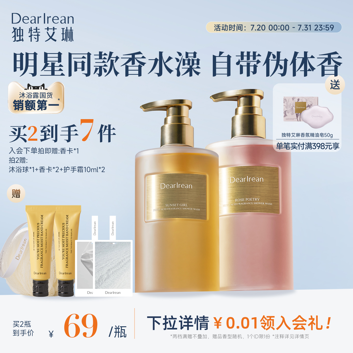 独特艾琳香氛果酸沐浴露夏控油焕肤女保湿留香改善粗糙肌缓解鸡皮