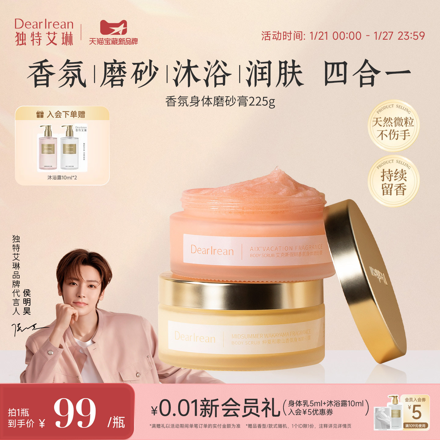 独特艾琳香氛身体磨砂膏保湿滋润留香全身易清洗女改善角质粗糙肌