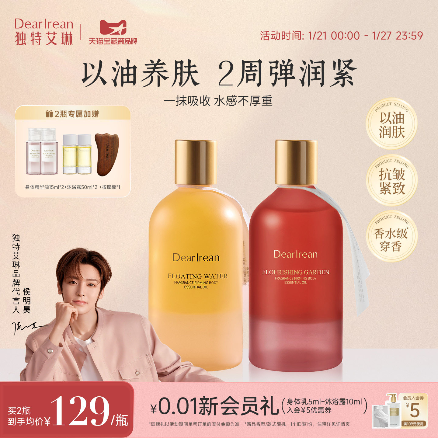 【侯明昊同款】独特艾琳身体精华油护肤身体油滋润紧致补水身体乳,美容护肤/美体/精油,身体乳/霜,淘宝优惠券,粉丝福利购,淘宝优惠卷