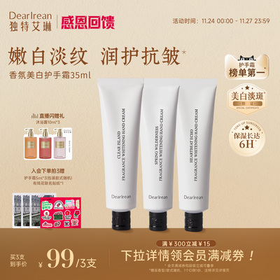 独特艾琳香氛紧致抗皱护手霜