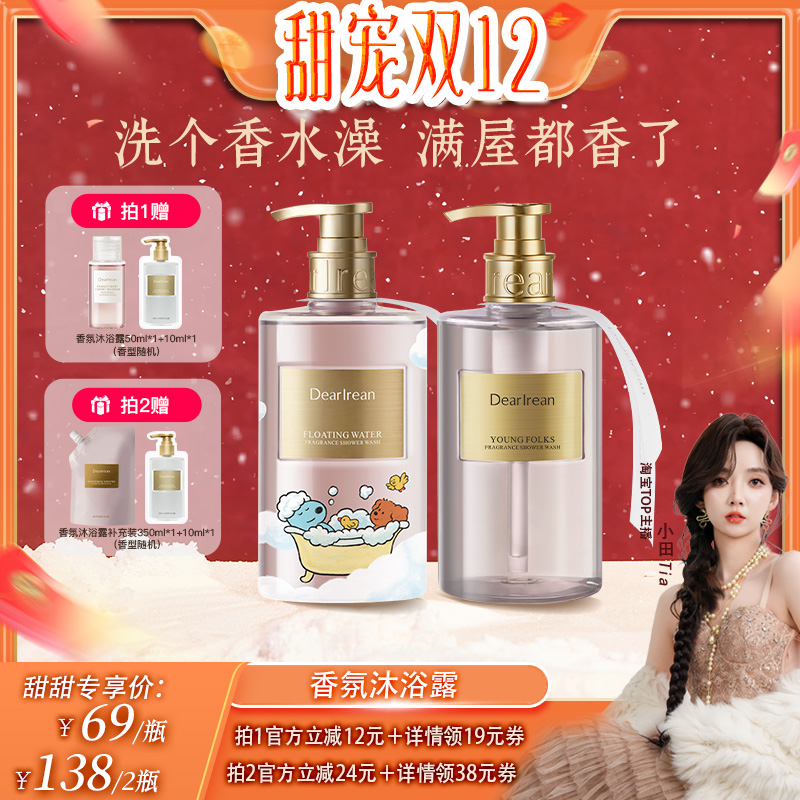 【小田Tia专享】独特艾琳香氛沐浴露氨基酸留香保湿滋润持久留香