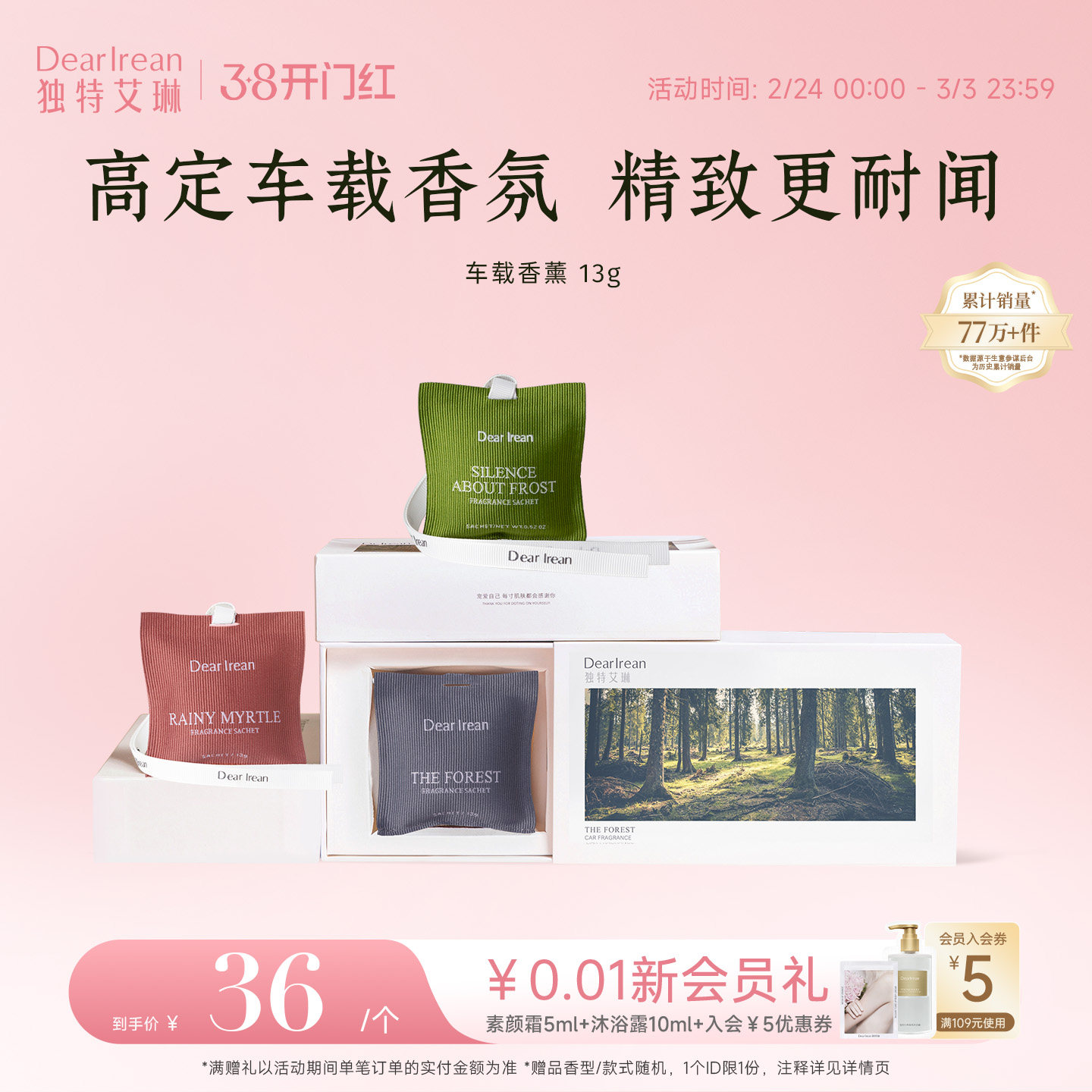 【百亿补贴】独特艾琳汽车香水香薰出风口装饰摆件卧室衣柜挂香包