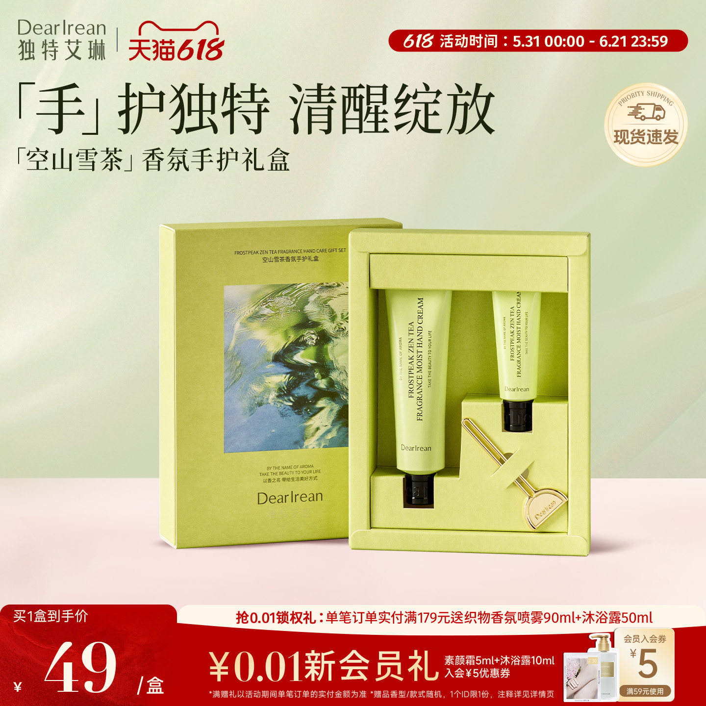 【618狂欢节】独特艾琳香氛护手霜礼盒女生生日礼物结婚伴手礼