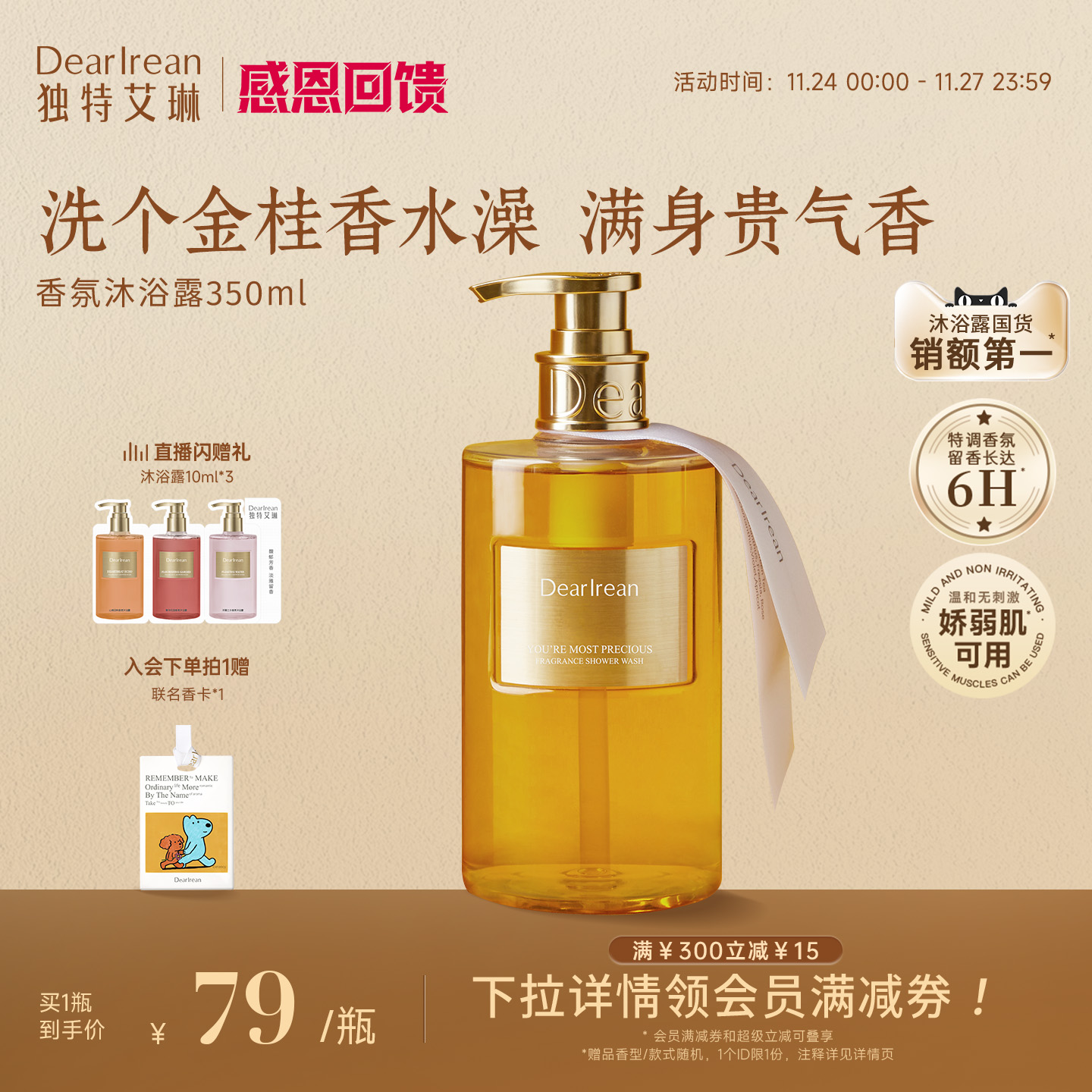 独特艾琳香氛水乳沐浴露长效留香