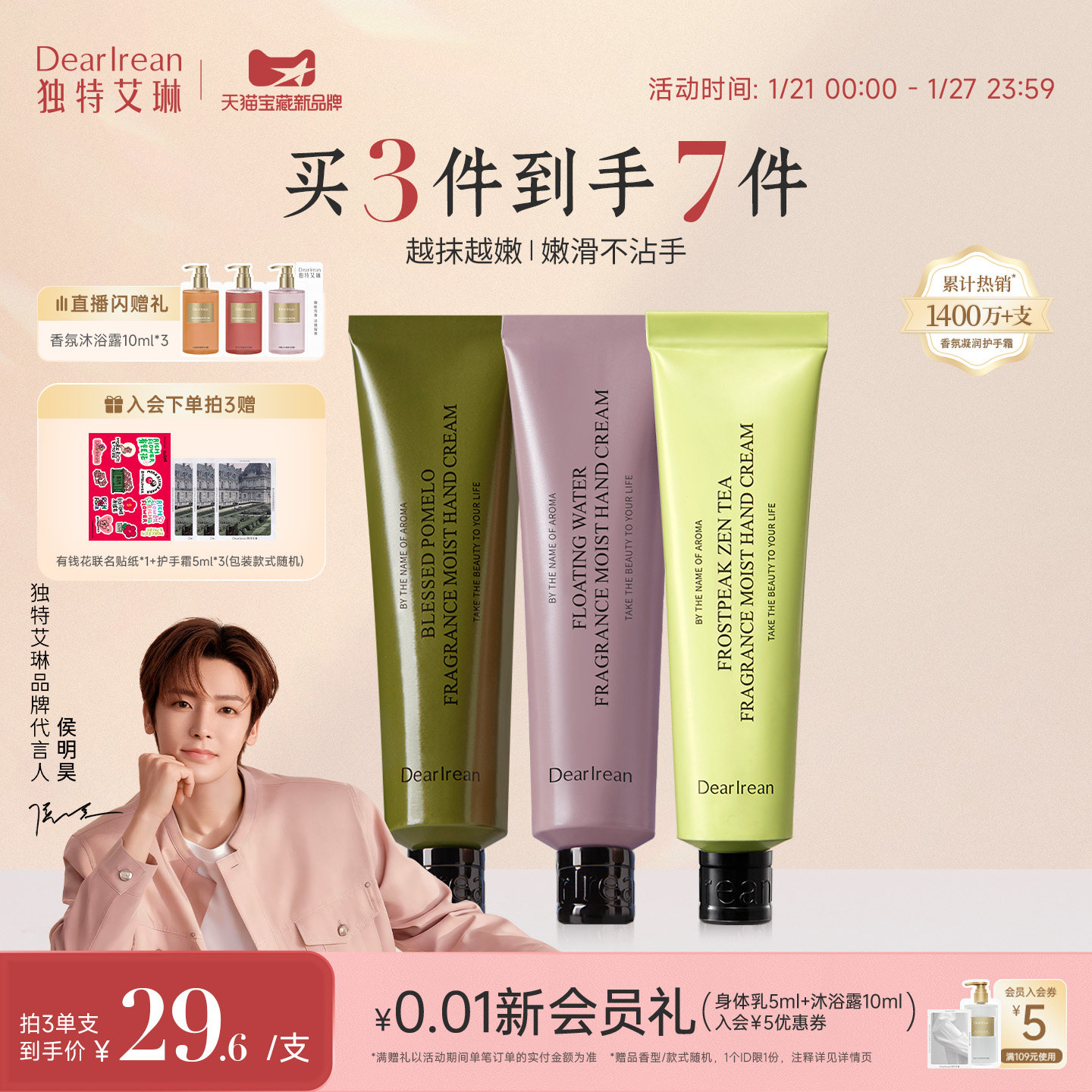 【侯明昊同款】独特艾琳凝润香氛护手霜女送新年生日礼物保湿滋润