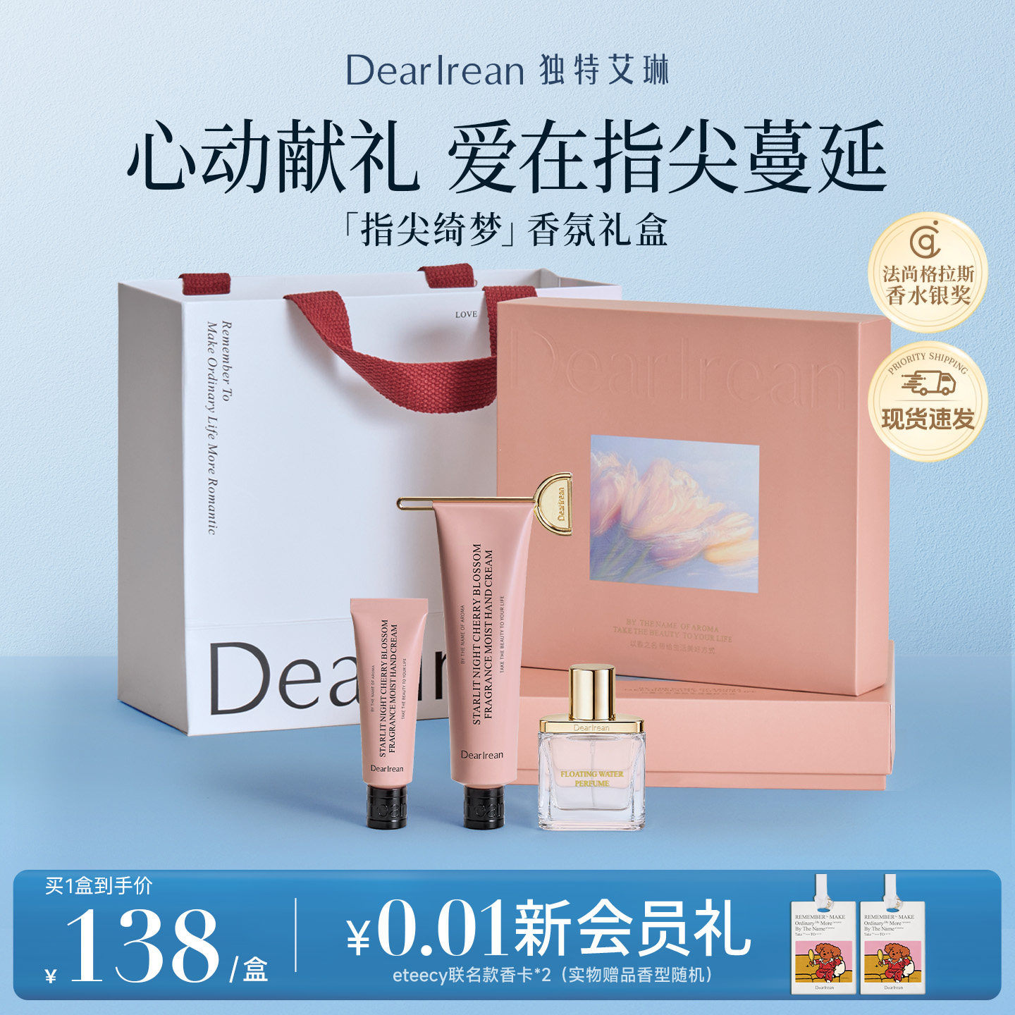 【送礼推荐】独特艾琳护手霜香水礼盒女送闺蜜生日礼物实用送妈妈