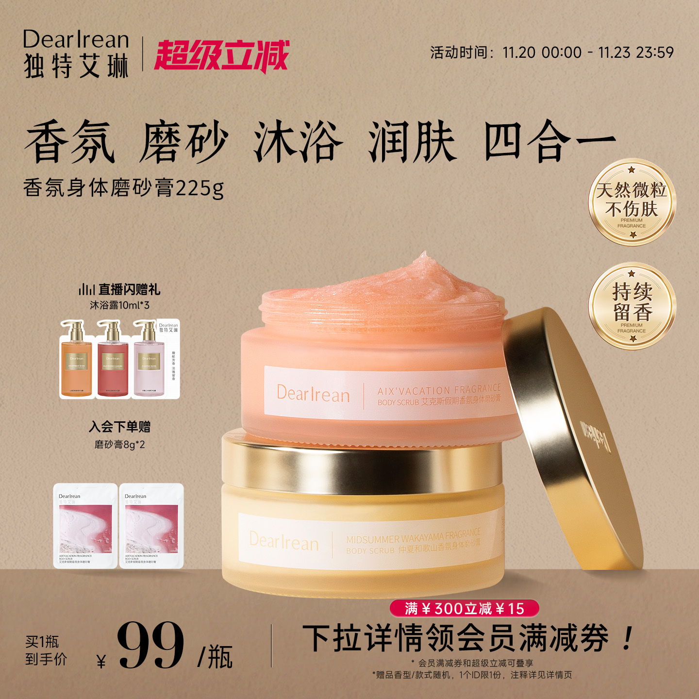 独特艾琳香氛洁净身体磨砂膏