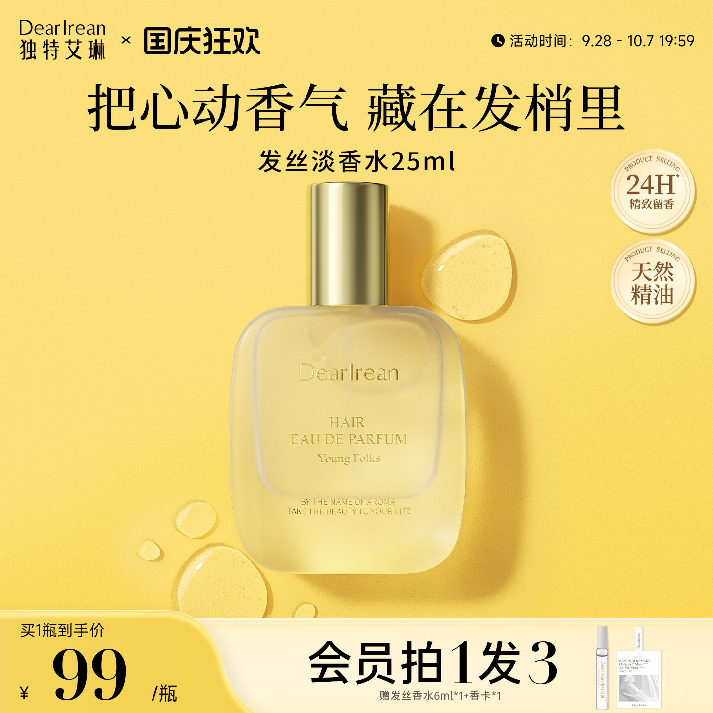 独特艾琳特调高定香氛发丝淡香水不扰人清心留香生日结婚伴手礼