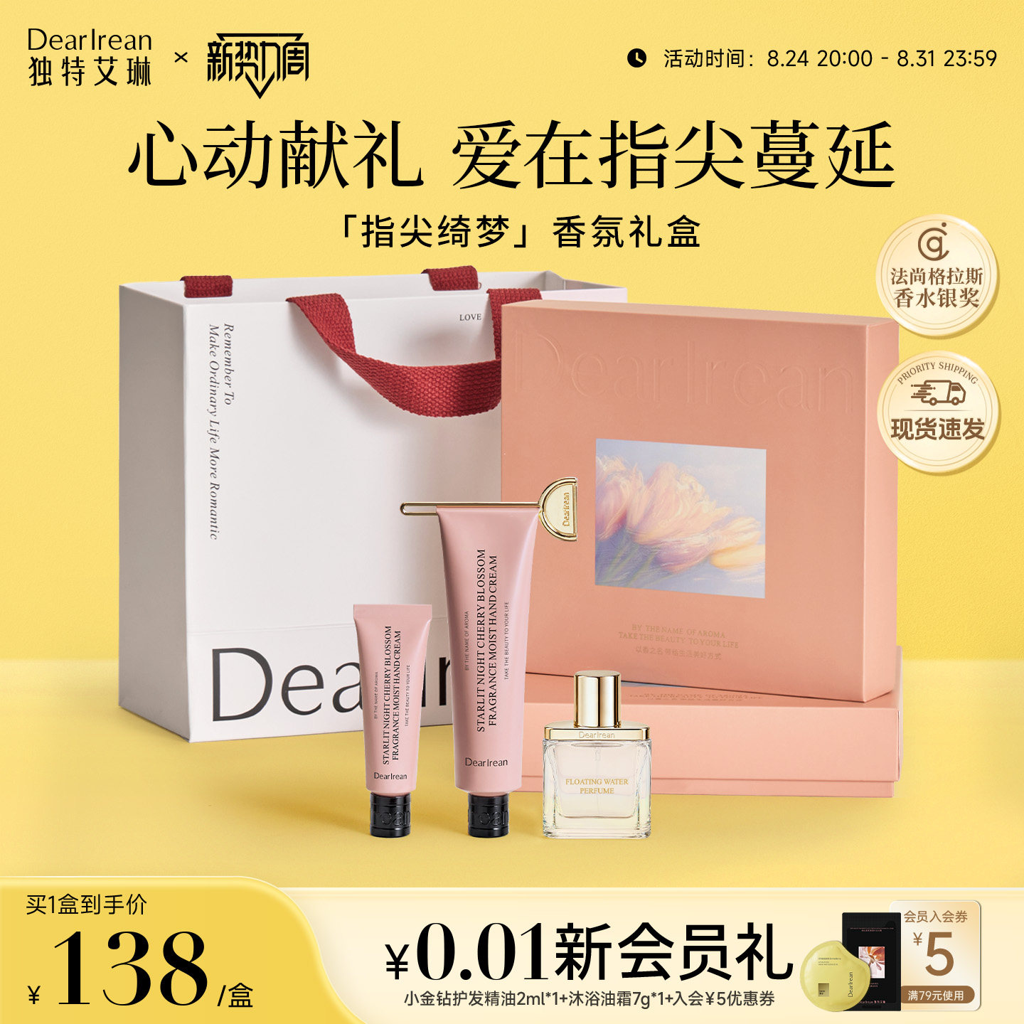 【教师节礼物】独特艾琳护手霜香水礼盒女闺蜜生日礼物实用送妈妈