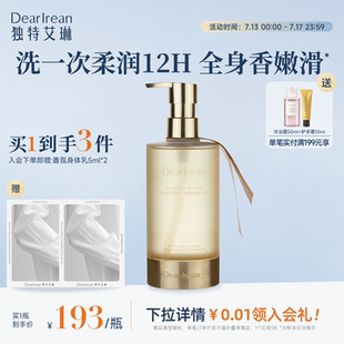 獨特艾琳香氛身體沐浴油女清潔保濕 留香精油舒緩全身嫩膚不油禮物