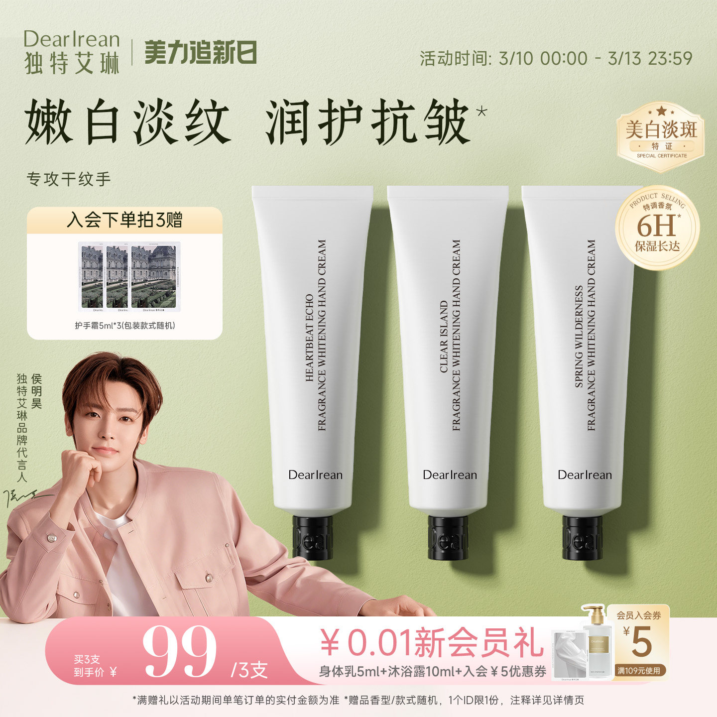 【美白特证】独特艾琳香氛美白护手霜冬女保湿补水防干不油淡手纹