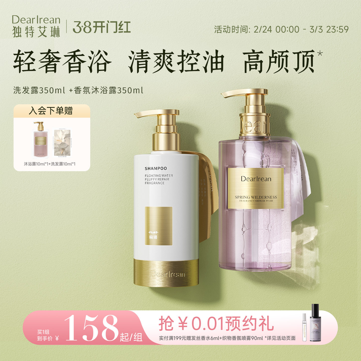 【洗护套组】独特艾琳香氛洗发水沐浴露护发素套装清洁留香不假滑 - 独特艾琳旗舰店出品