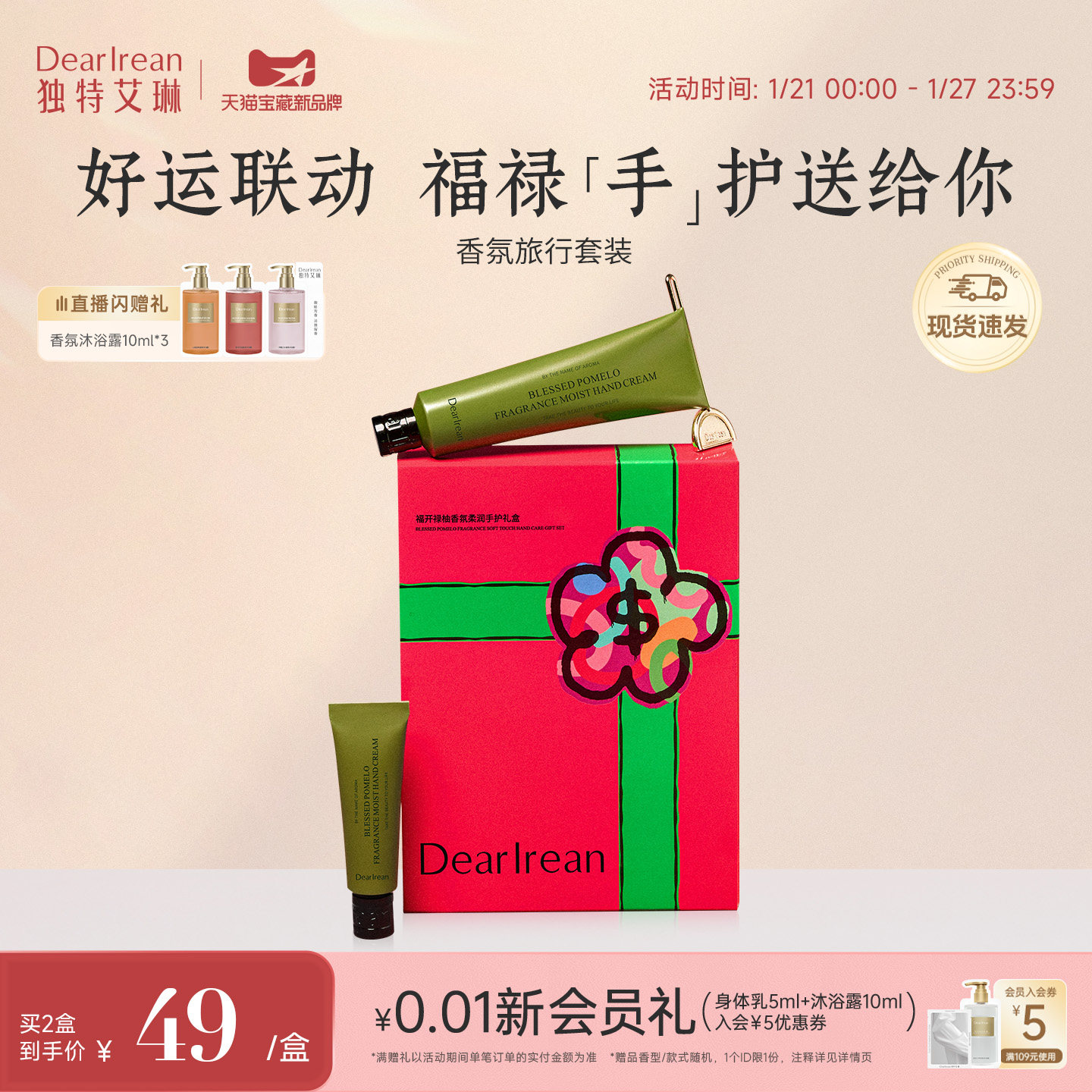 【新年礼物】独特艾琳香氛凝润护手霜礼盒桂花生日礼物婚礼伴手礼