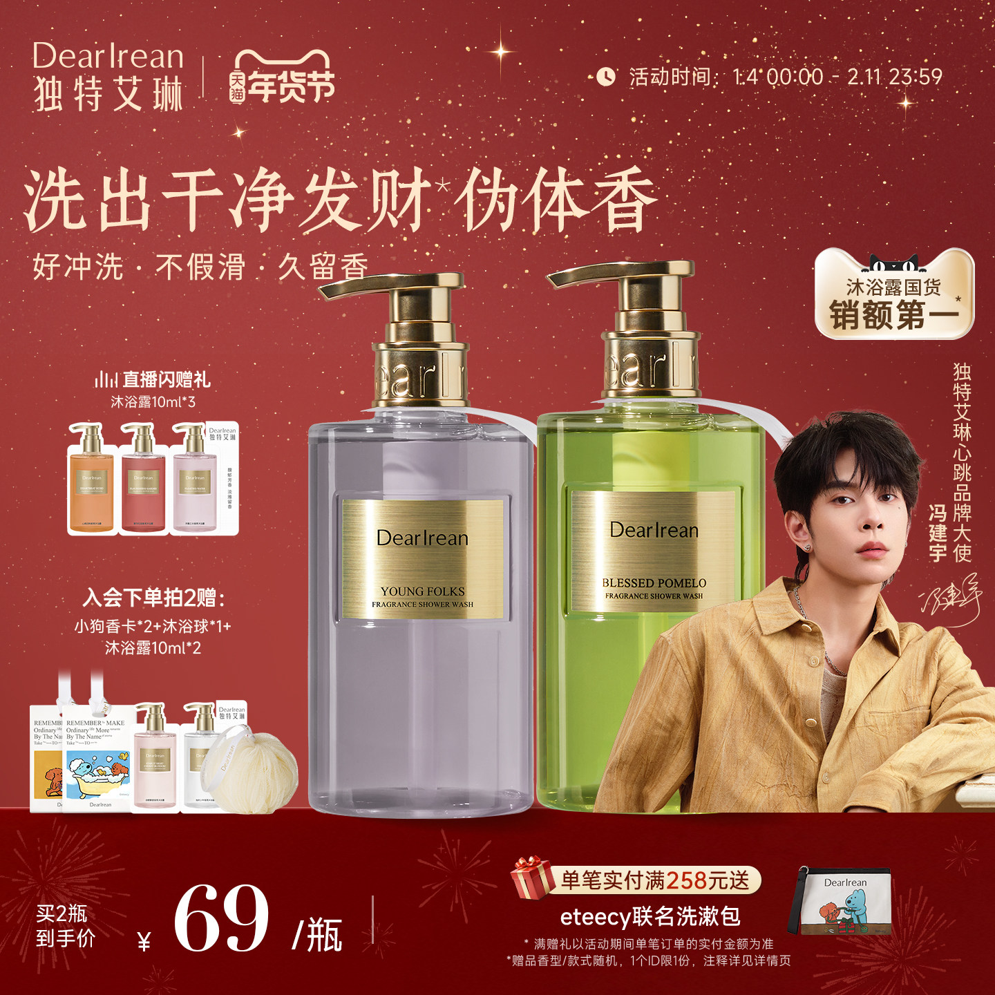 按图叠金币加购50元 独特艾琳香氛沐浴露350ml - 线报酷