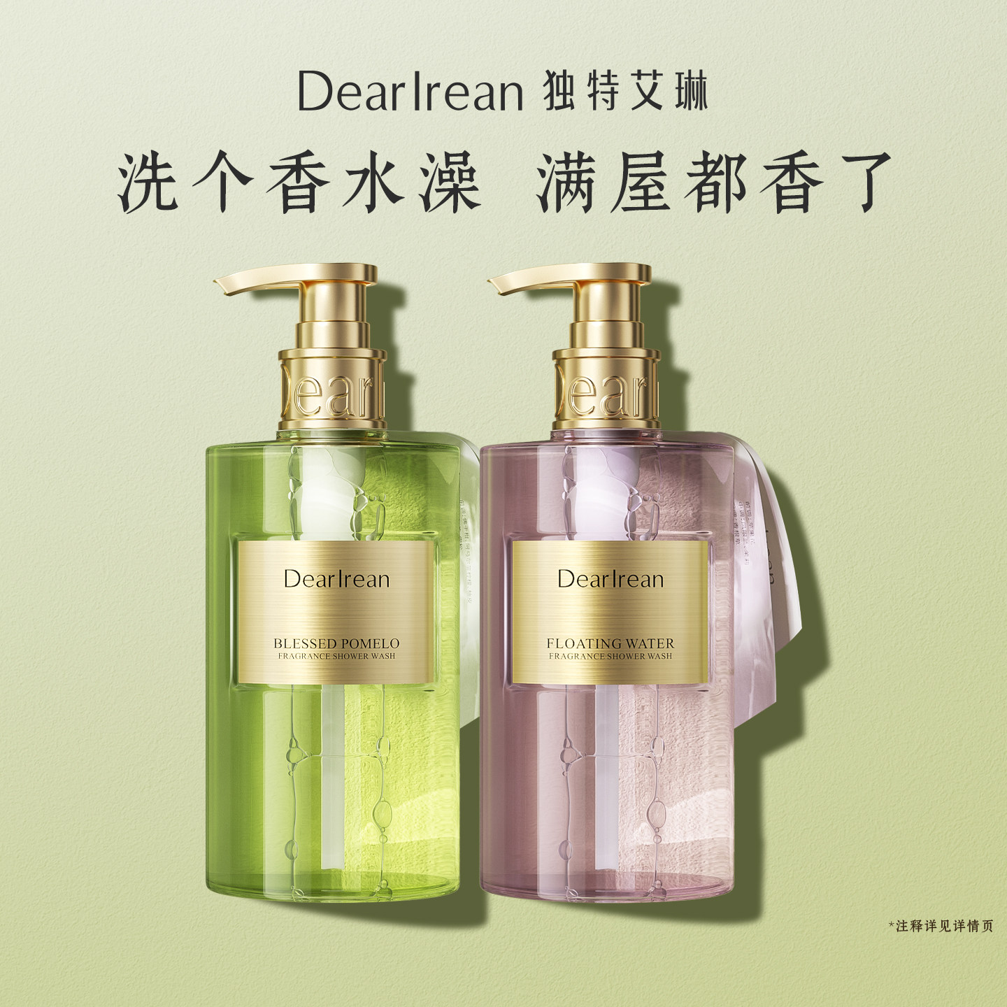 【小田Tia专享】独特艾琳香氛沐浴露氨基酸留香保湿滋润持久留香