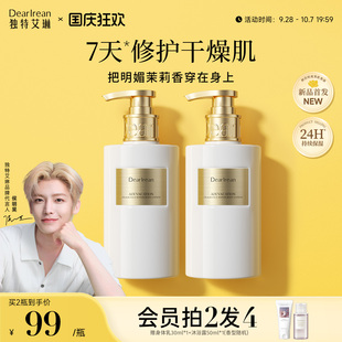 【官方正品】独特艾琳香氛身体精华乳茉莉不油腻女紧致保湿霜淡斑