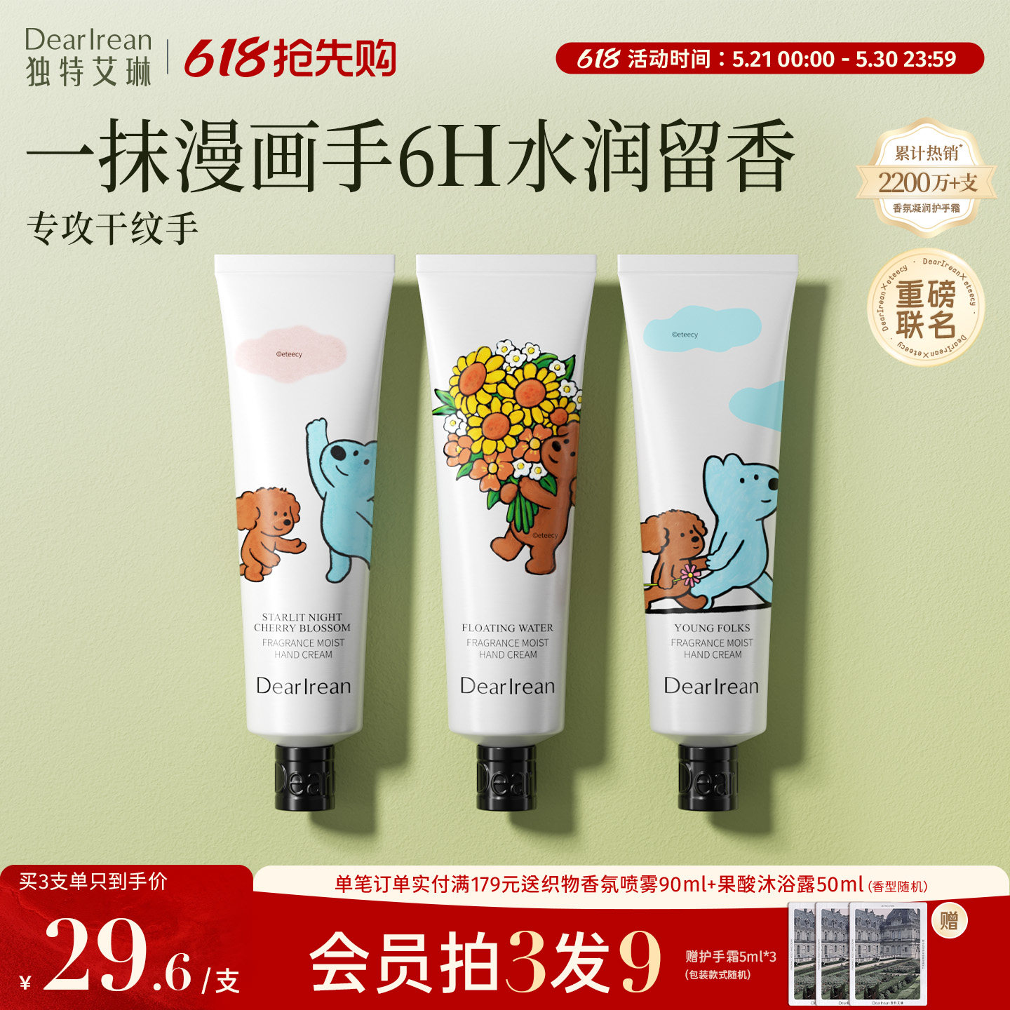 【Eteecy联名】独特艾琳小狗香氛凝润护手霜水润防干不油腻女保湿