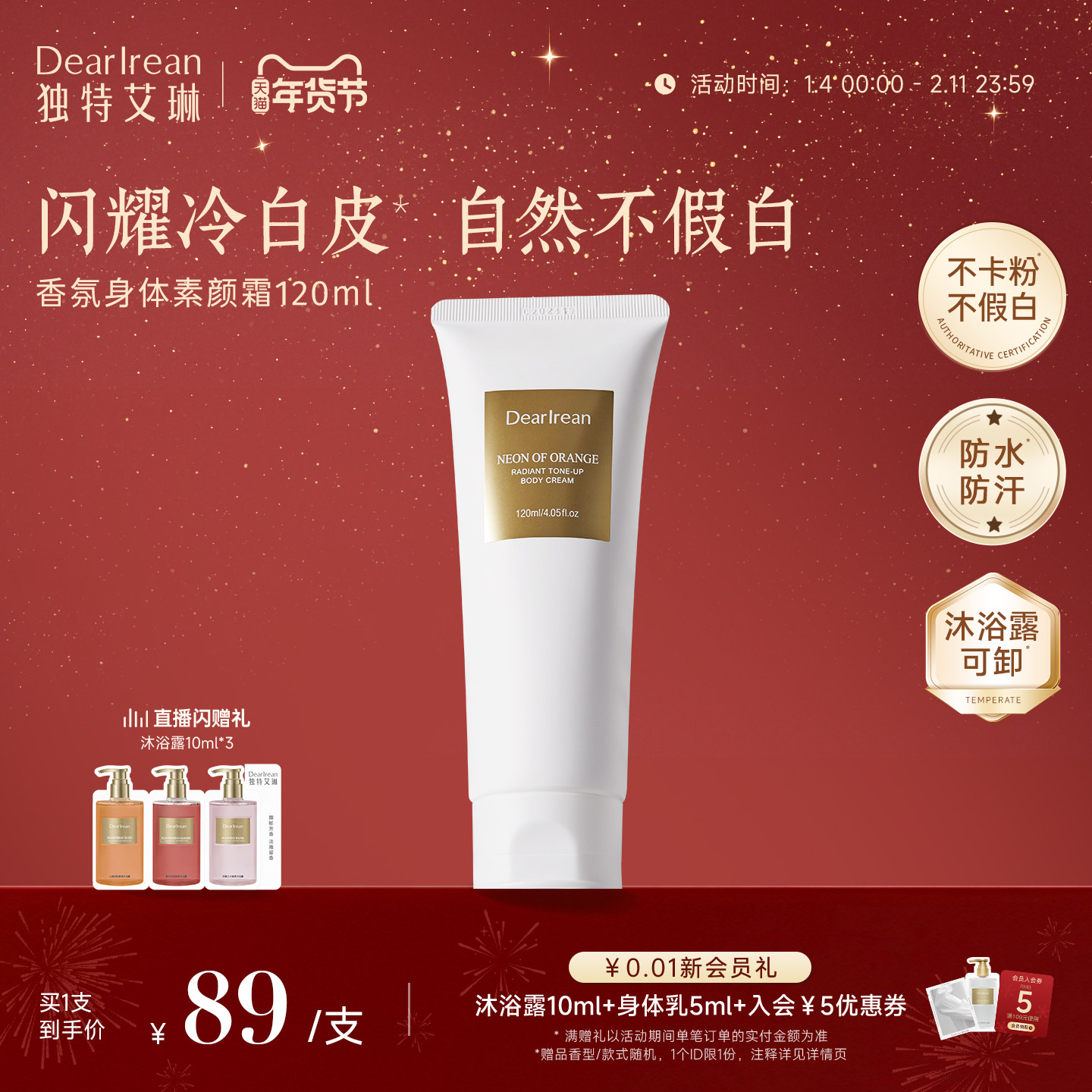 【热销推荐】独特艾琳香氛身体素颜霜保湿滋润不假白防水防汗遮瑕