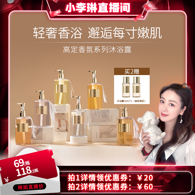 【小李琳推荐】独特艾琳香氛沐浴露氨基酸留香保湿全身清洁沐浴液