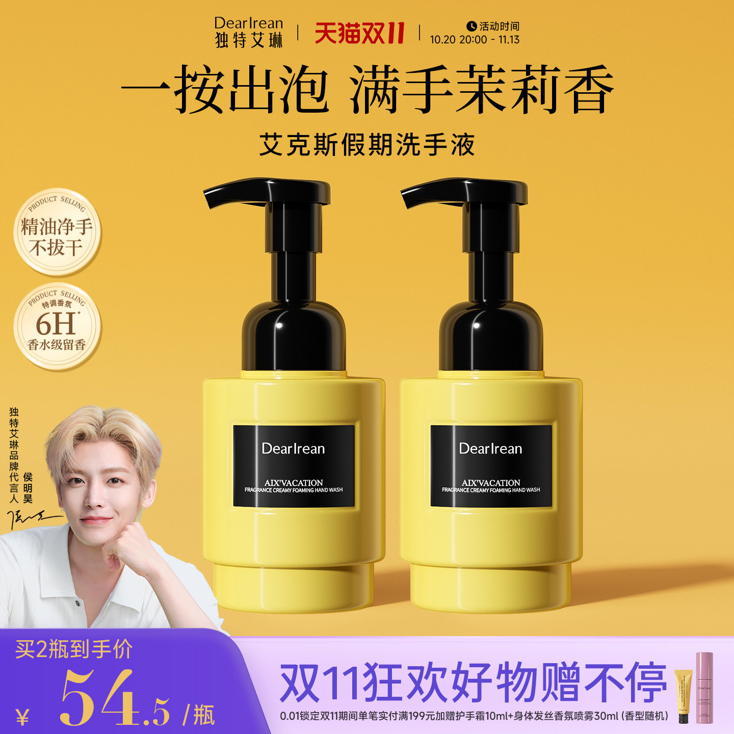 独特艾琳香氛洗手液家用清洁净易冲洗净爽柔软养护不伤手男女