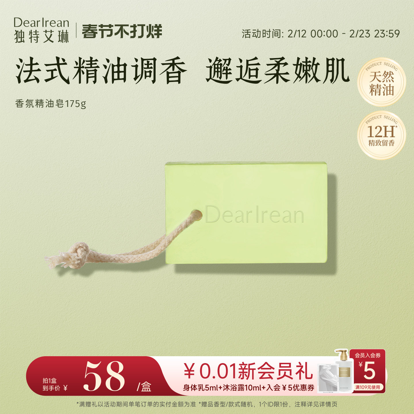 独特艾琳香氛精油皂香皂浴室沐浴净手固体香氛洗后不拔干留香男女
