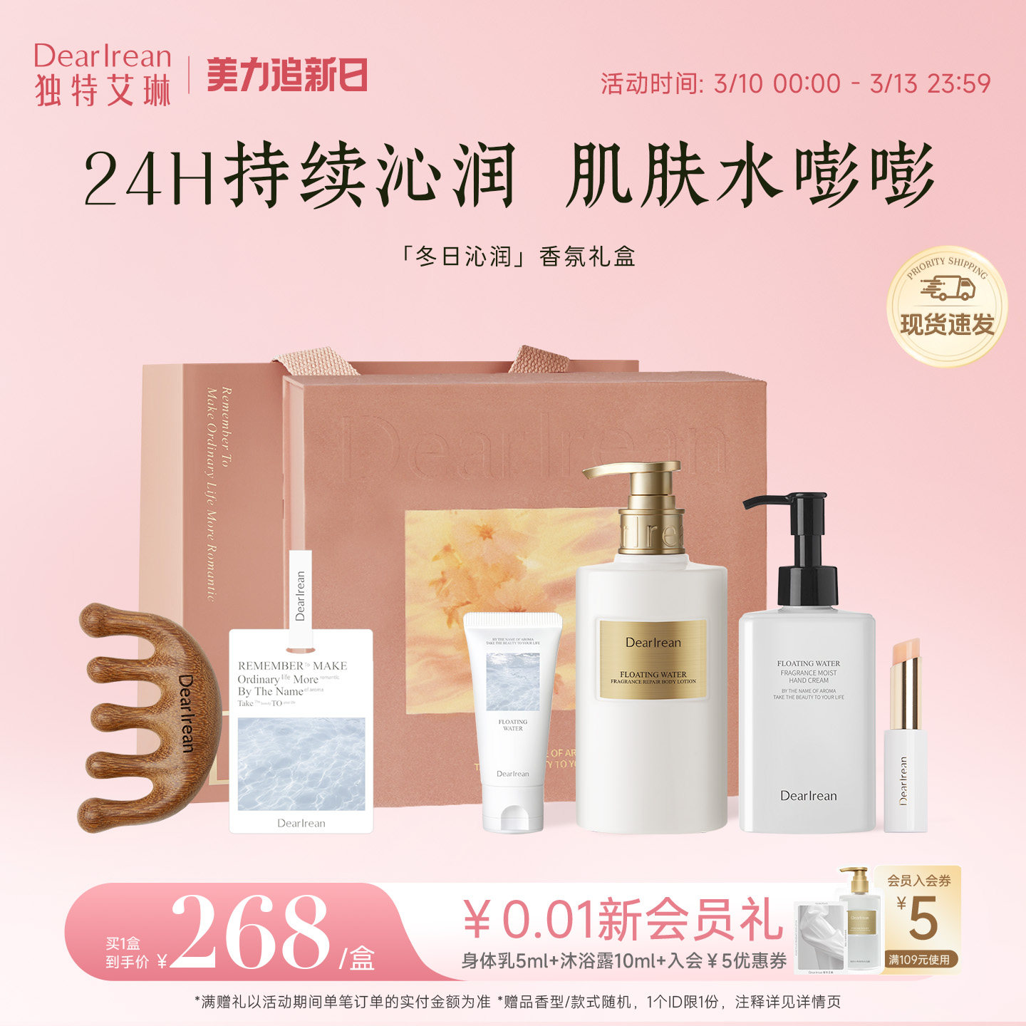 独特艾琳冬季沁润礼盒香氛补水保湿滋润护手霜身体乳套装生日礼物