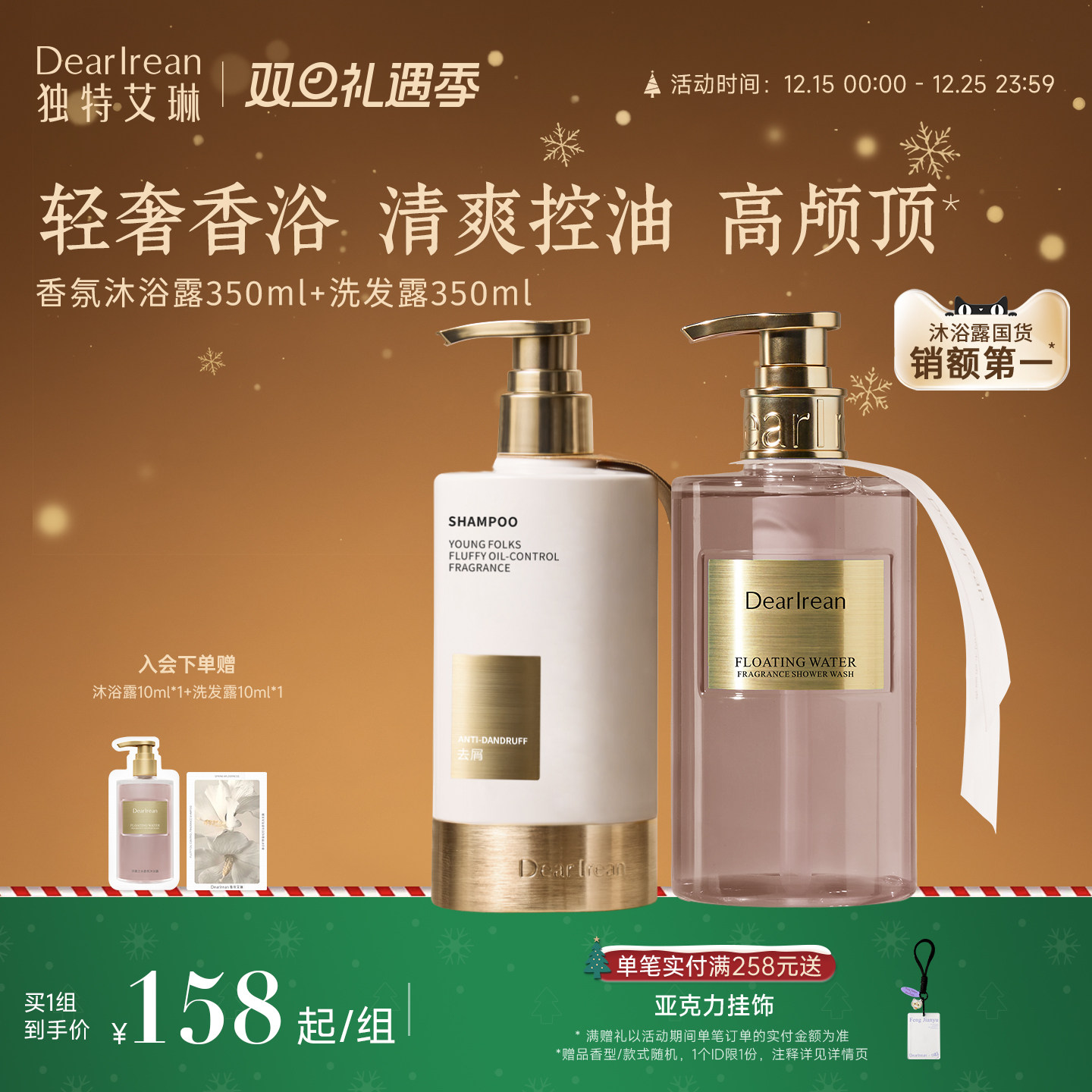 【洗护套组】独特艾琳香氛洗发水沐浴露护发素套装清洁留香不假滑