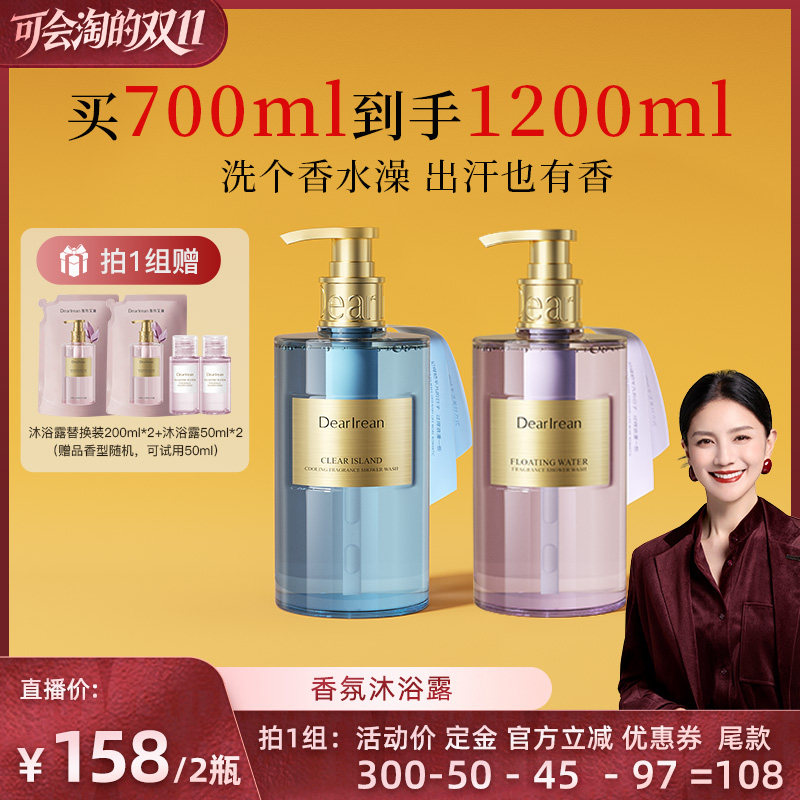 【胡可推荐】独特艾琳香氛沐浴露保湿滋润持久留香350ml