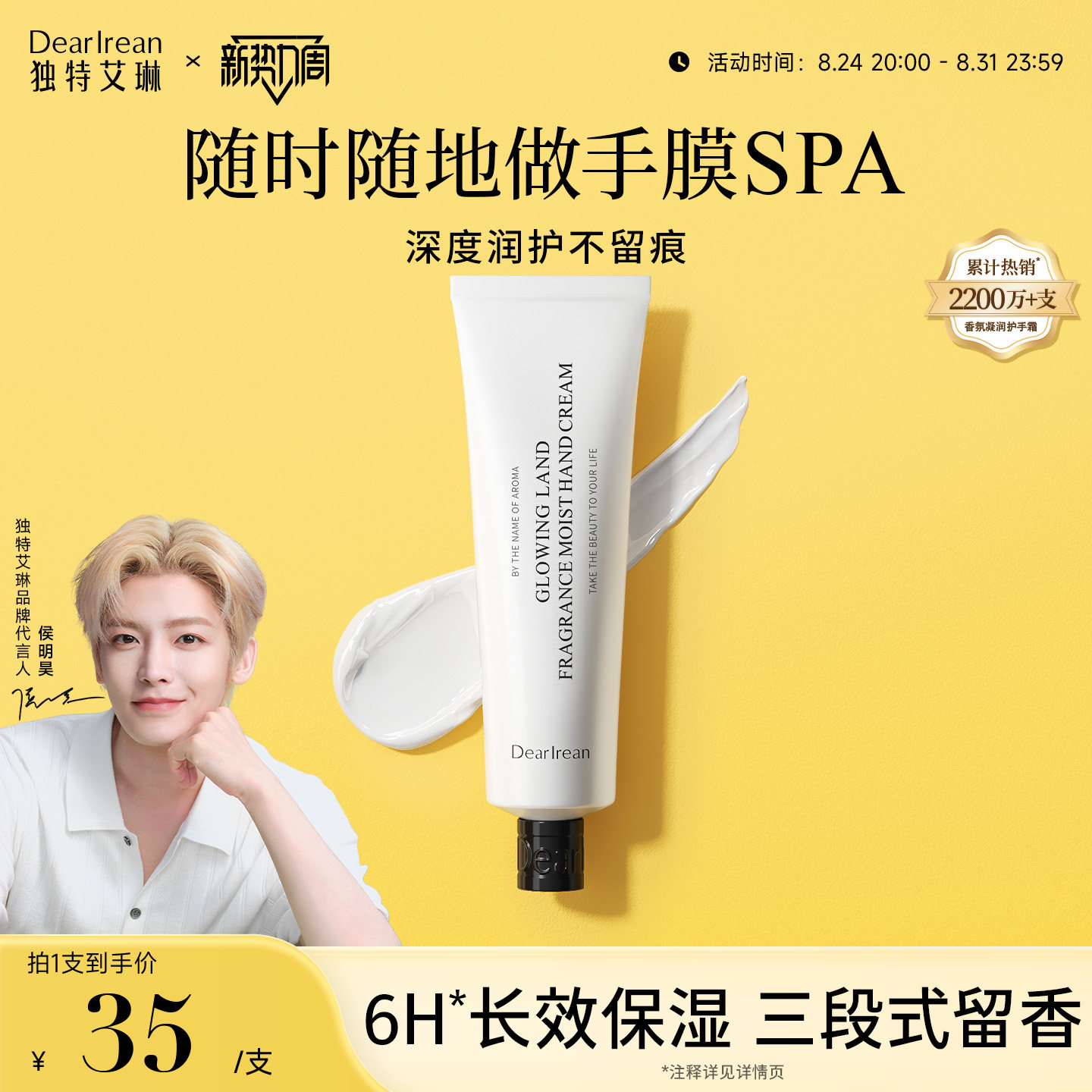 【侯明昊推荐】独特艾琳凝润香氛护手霜保湿春夏女不油腻持久留香