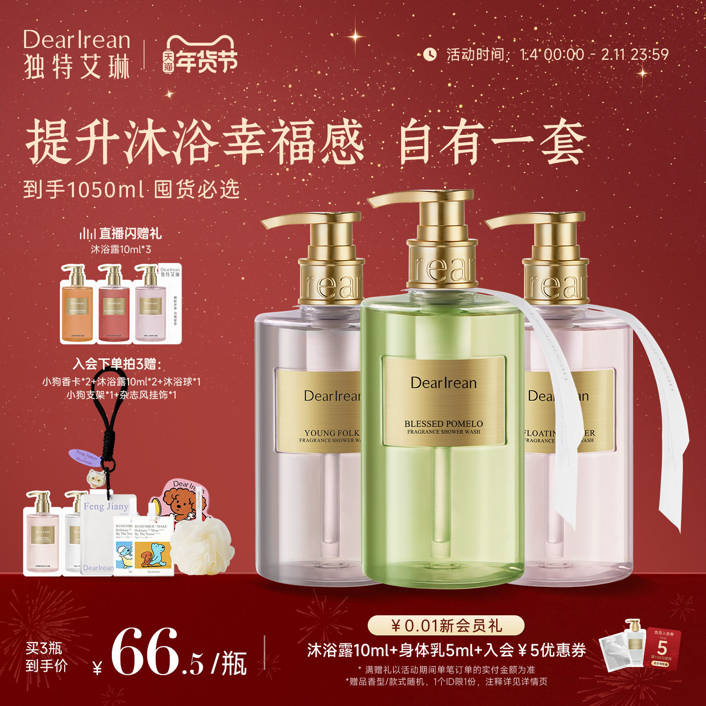 【新年礼物】独特艾琳香氛沐浴露全身留香沐浴液保湿不假滑囤货装