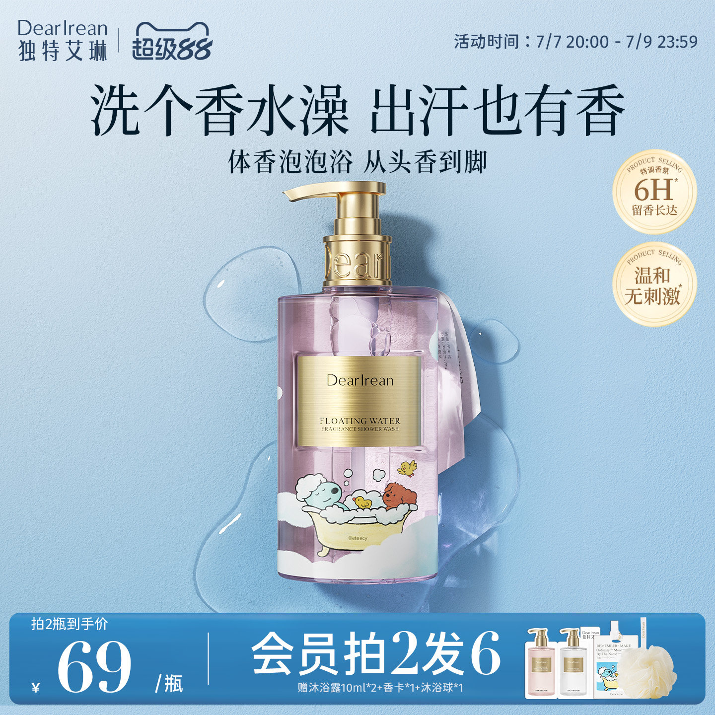 独特艾琳香氛沐浴露女保湿水润留香保湿不假滑男