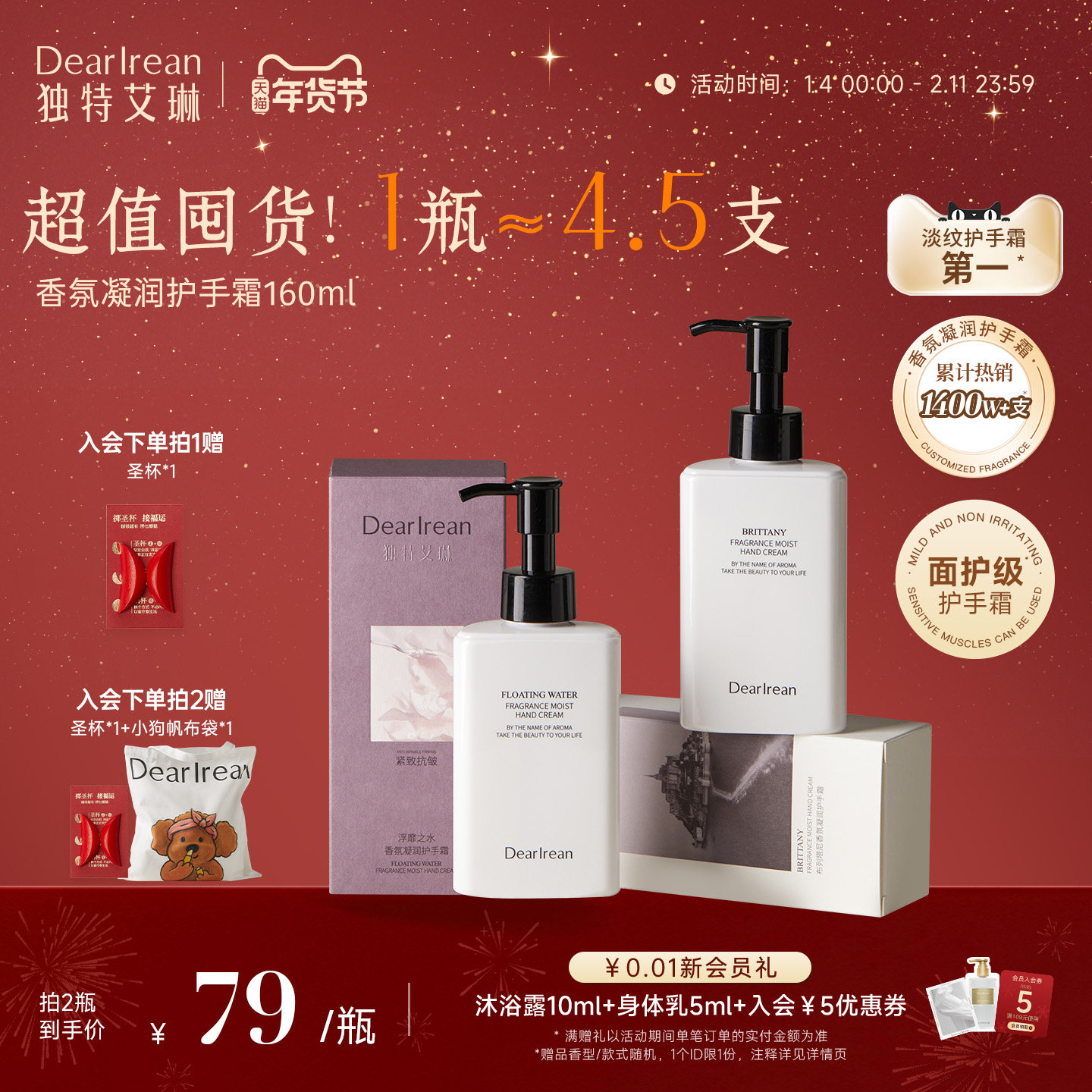 【新年礼物】独特艾琳香氛护手霜大容量家庭装160ml送生日伴手礼