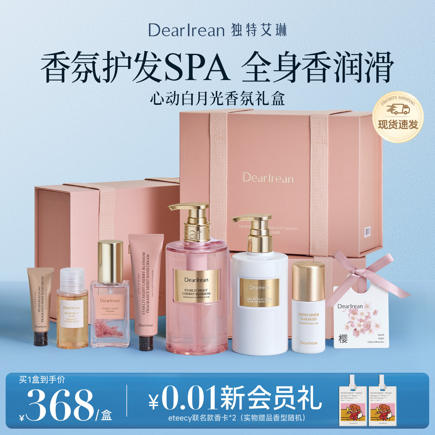 【七夕礼物】独特艾琳洗护礼盒沐浴露身体乳护手霜女闺蜜生日礼物