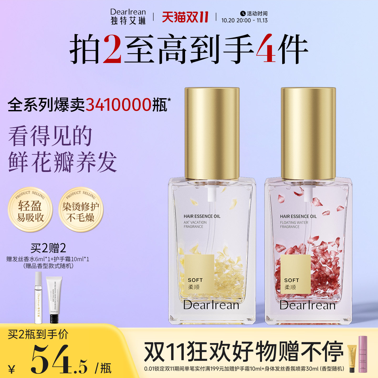 【双11开门红】独特艾琳香氛护发精油柔顺烫染发修护柔顺抚平毛躁