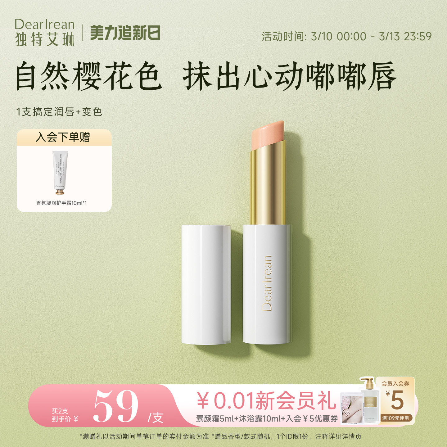 独特艾琳香氛精华润唇膏保湿补水防干淡化唇纹口红打底女护唇滋润